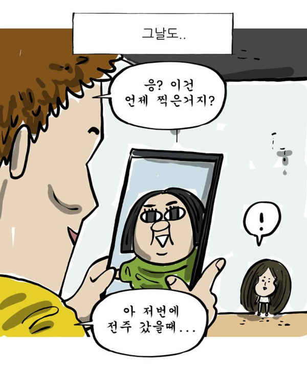 폰으로 예쁜여자 보다가 딸한테 걸렸다