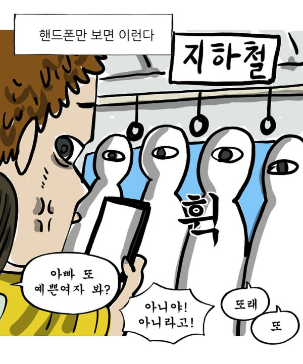 폰으로 예쁜여자 보다가 딸한테 걸렸다