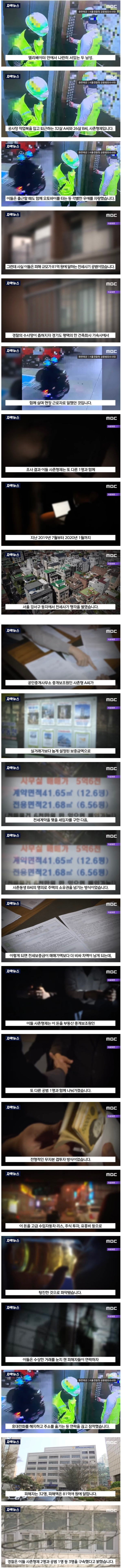 노가다 뛰다가 잡힌 전세 사기범들