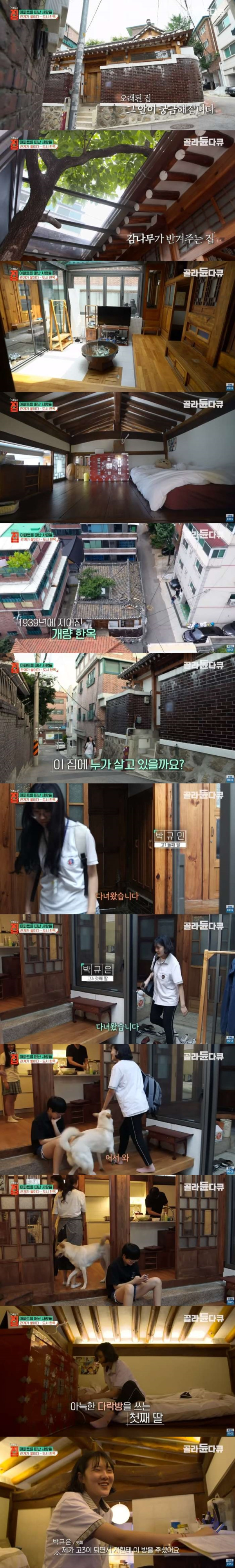 쓰러져가는 한옥을 리모델링해 이사한 이유