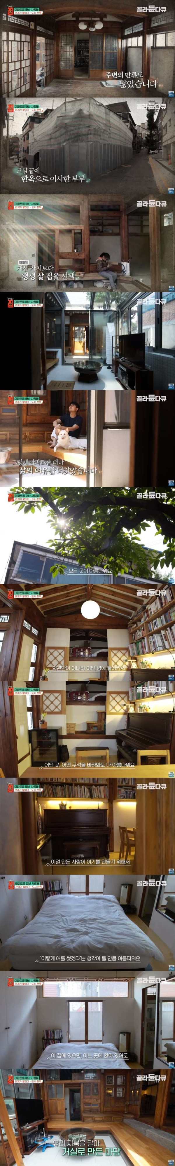 쓰러져가는 한옥을 리모델링해 이사한 이유