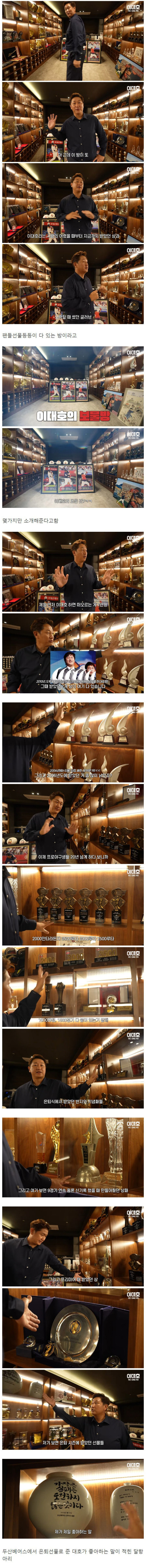 이대호가 공개한 보물창고
