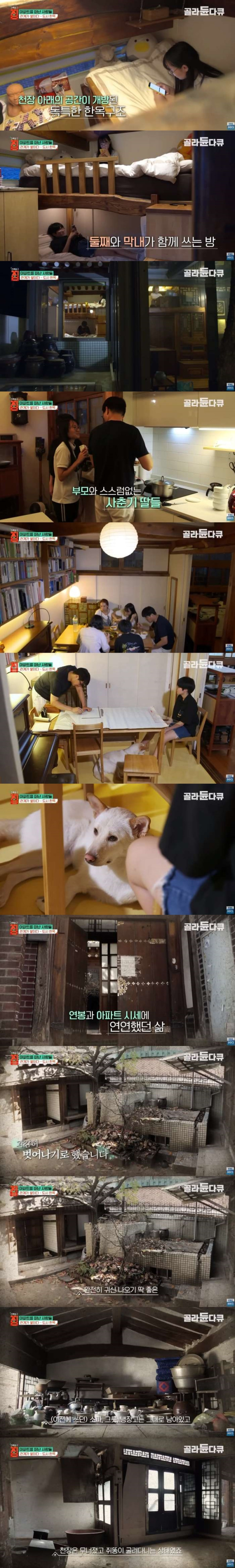 쓰러져가는 한옥을 리모델링해 이사한 이유