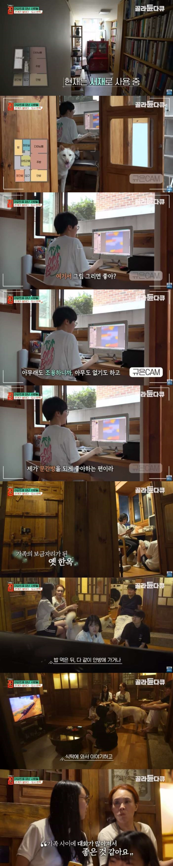 쓰러져가는 한옥을 리모델링해 이사한 이유