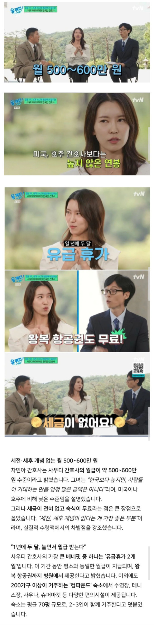 사우디에서 일한다는 한국간호사 월급