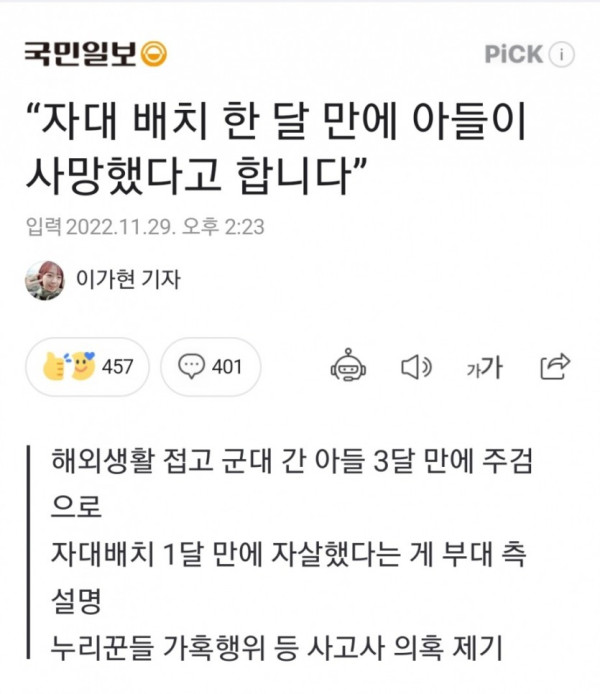 한달만에 싸늘한 주검으로 돌아온 아들