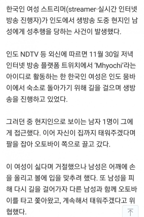인도에서 성추행 당한 한국여성