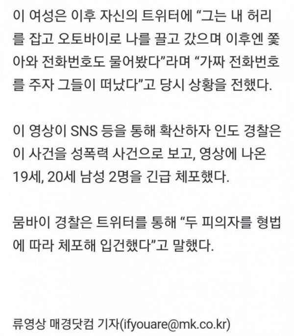 인도에서 성추행 당한 한국여성