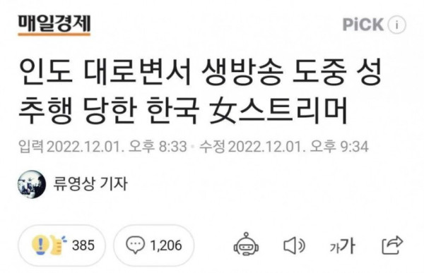 인도에서 성추행 당한 한국여성