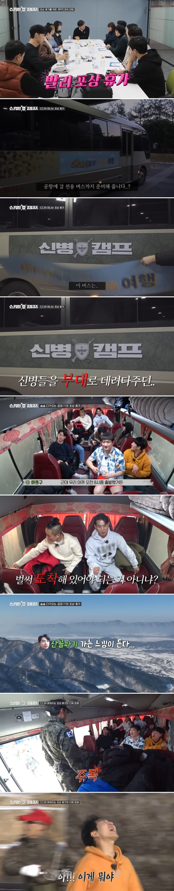 새로 나오는 군대 예능