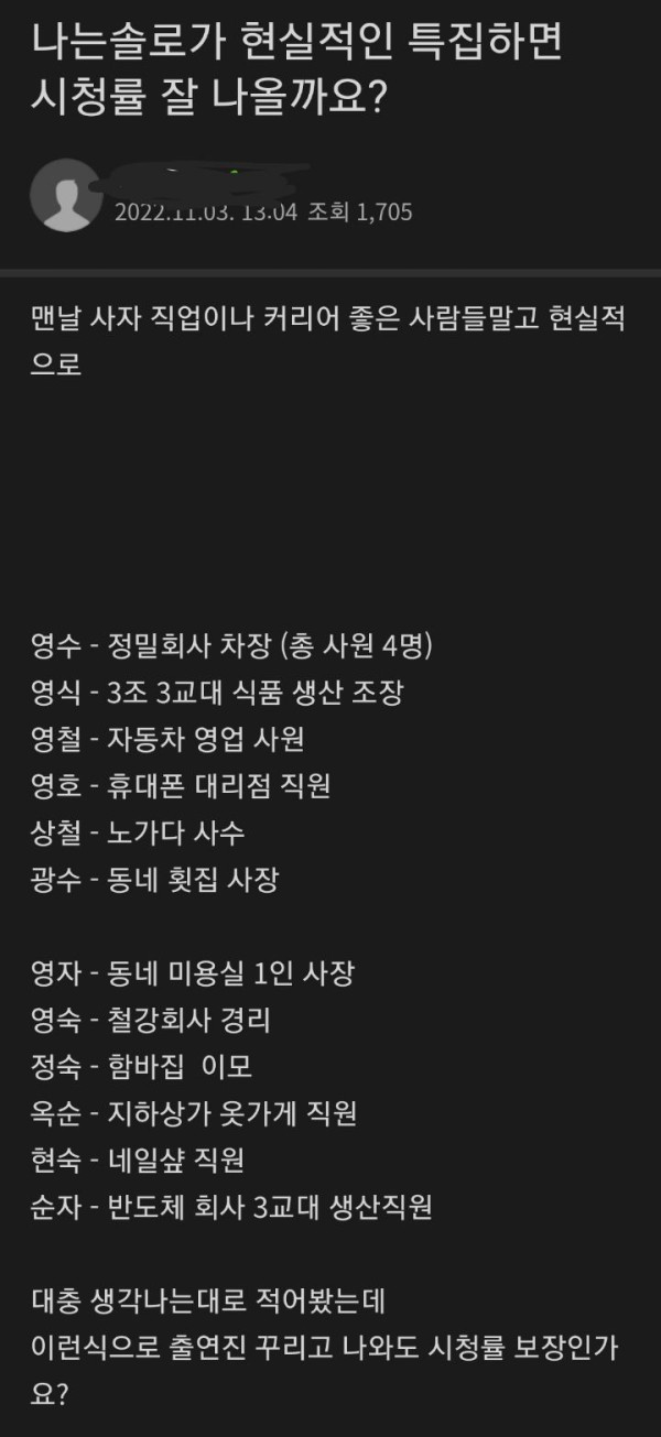 나는솔로 현실적인 특집