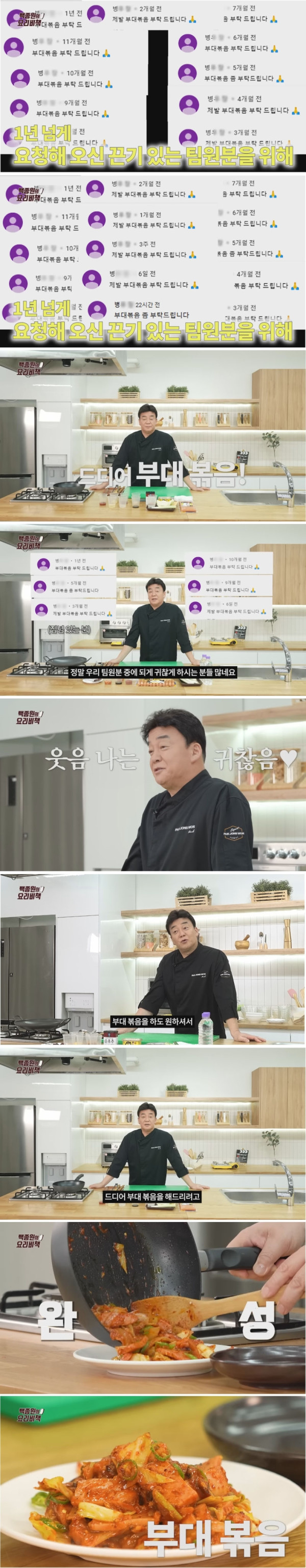 백종원 유튜브에 1년동안 댓글 남겼던 사람