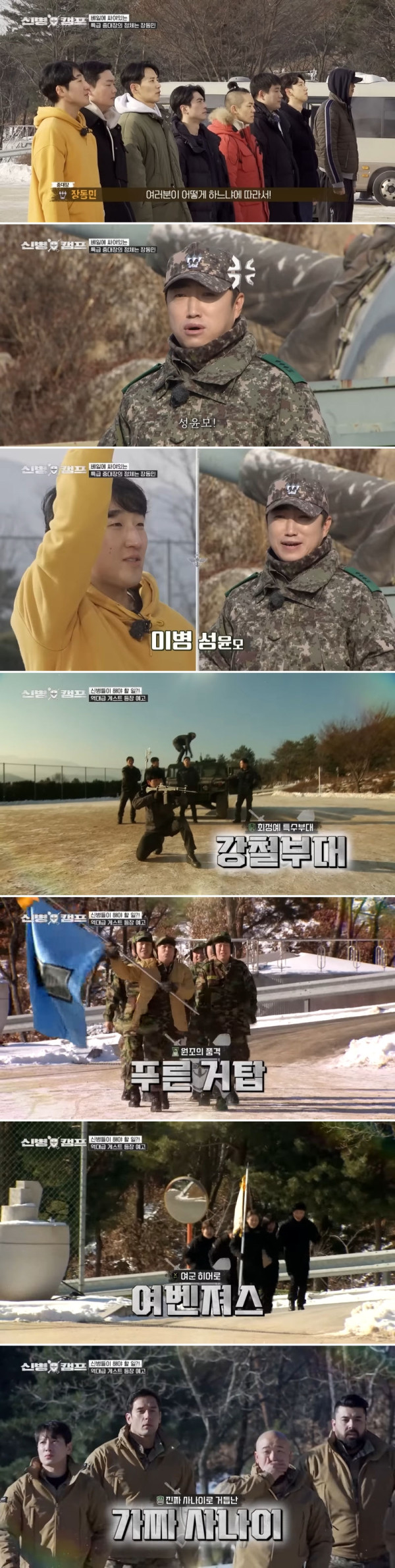 새로 나오는 군대 예능
