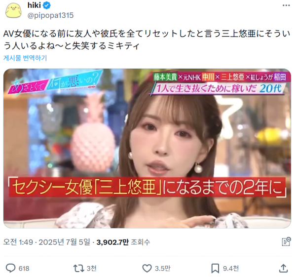 일본에서 AV 배우들 인식