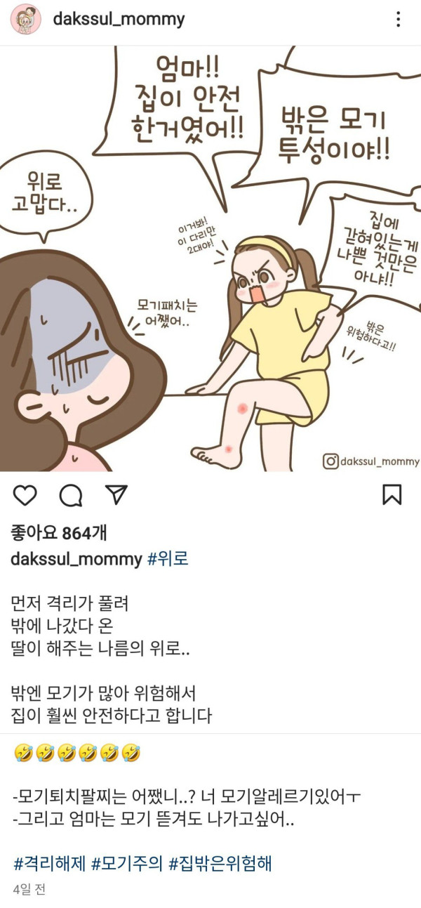 격리중인 엄마를 위로하는딸