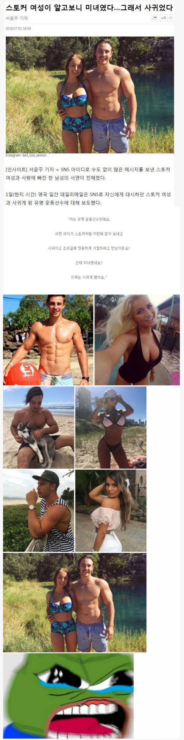 스토커가 미녀였어요