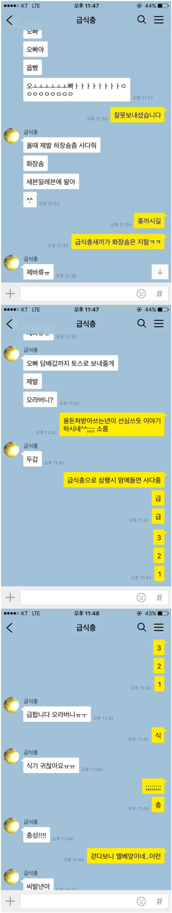 급식 여동생과 즐거운 카톡
