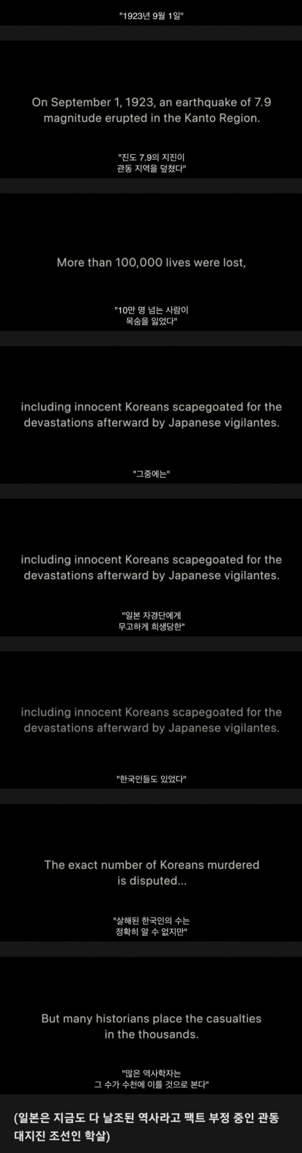 드라마 파친코에 묘사된 관동 대지진