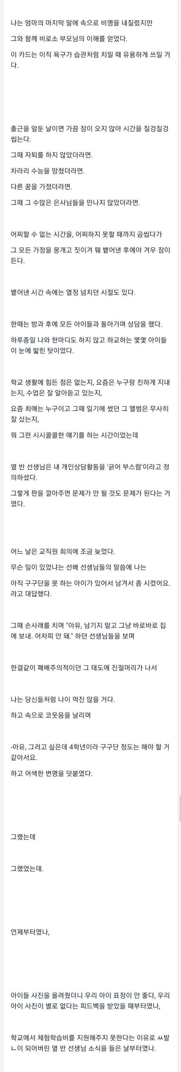 요즘 교사들의 상황을 보여주는 한 교사의 글
