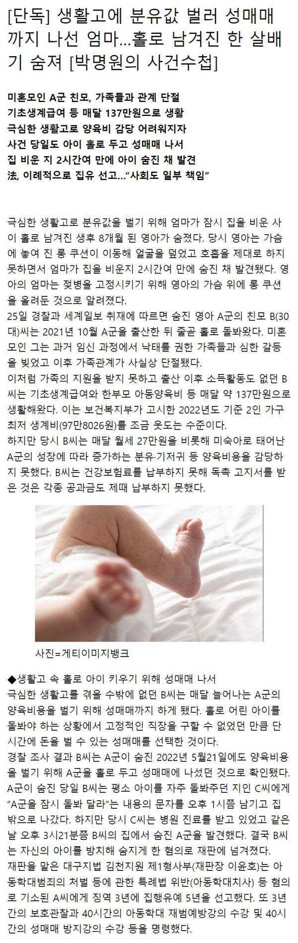생활고로 성매매 나선엄마.. 혼자남은 한살배기 숨져