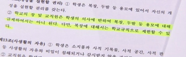 학생인권조례 폐지 논의