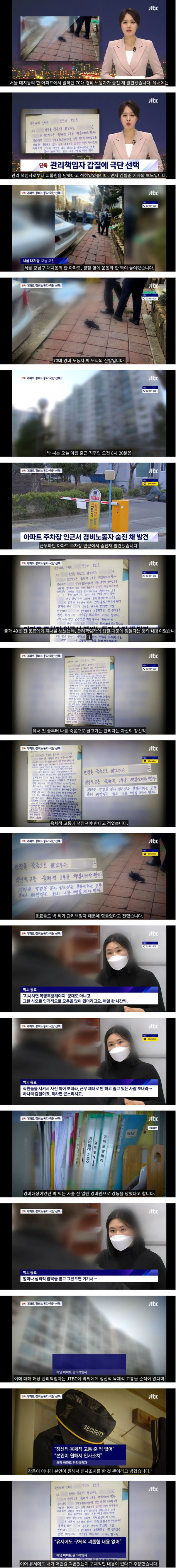 관리자 갑질에 ..강남 아파트서 경비노동자 사망