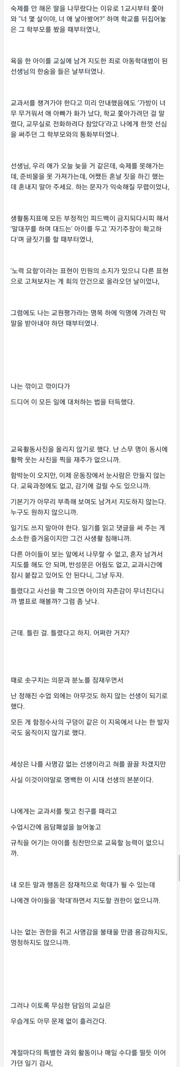 요즘 교사들의 상황을 보여주는 한 교사의 글