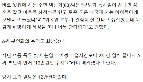 기름값 아끼려다 냉골방서 숨진 불법체류 태국인 부부
