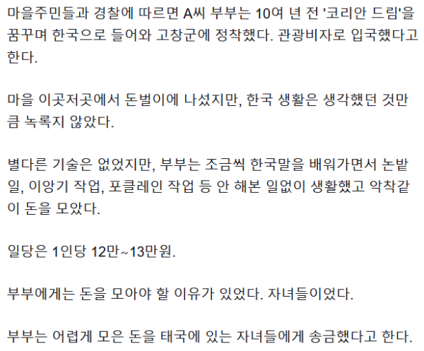 기름값 아끼려다 냉골방서 숨진 불법체류 태국인 부부
