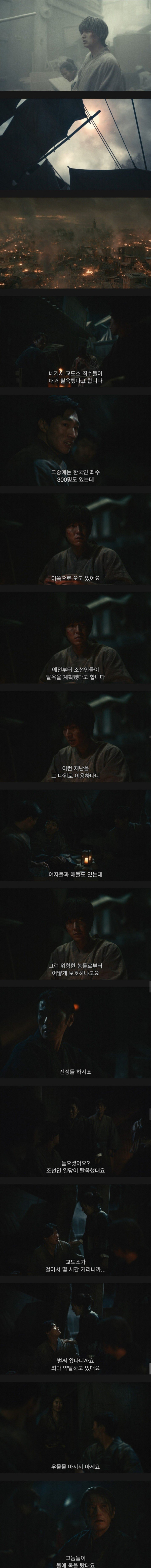 드라마 파친코에 묘사된 관동 대지진