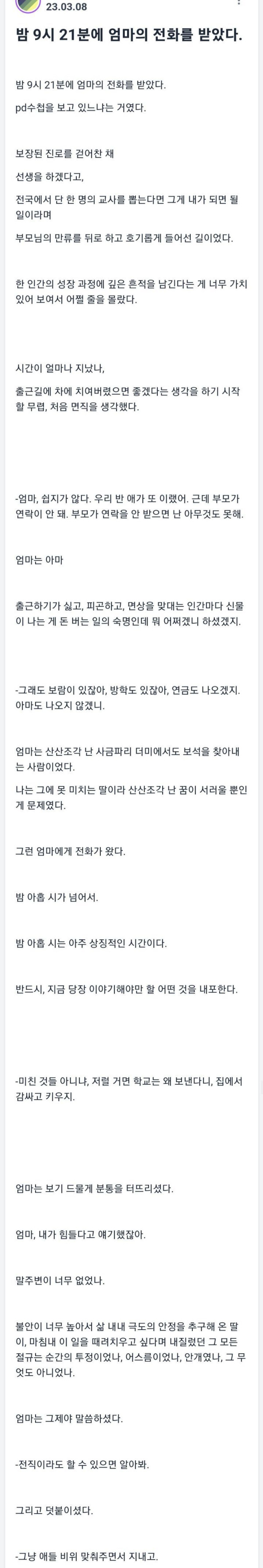 요즘 교사들의 상황을 보여주는 한 교사의 글
