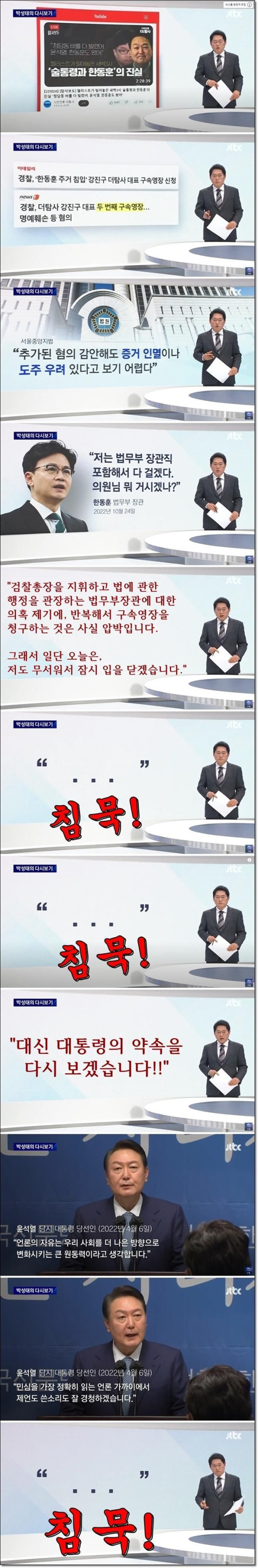 JTBC 침묵 시위