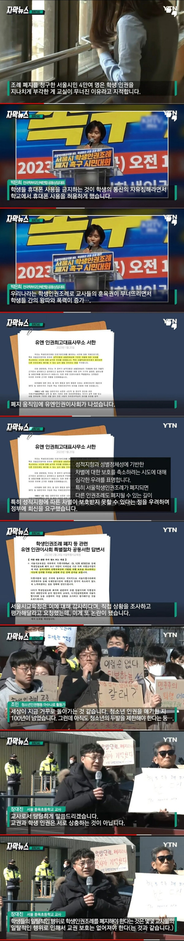 학생인권조례 폐지 논의