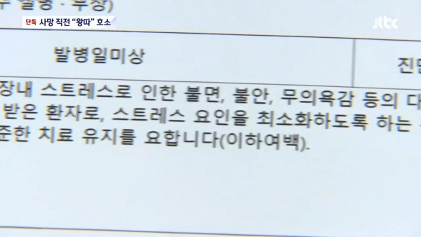 뉴스에 나온 어린이집 교사가 자살한 이유