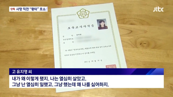 뉴스에 나온 어린이집 교사가 자살한 이유