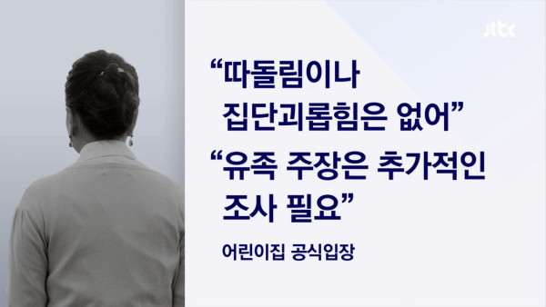 뉴스에 나온 어린이집 교사가 자살한 이유