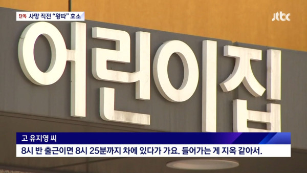 뉴스에 나온 어린이집 교사가 자살한 이유