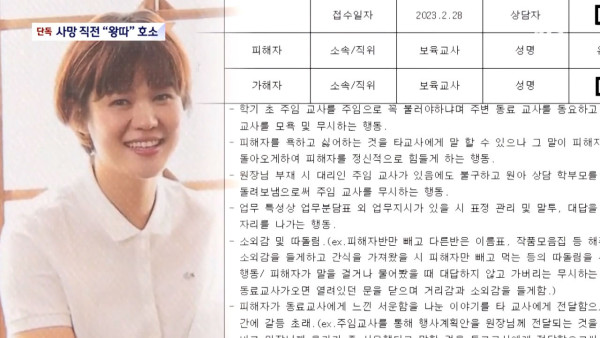 뉴스에 나온 어린이집 교사가 자살한 이유