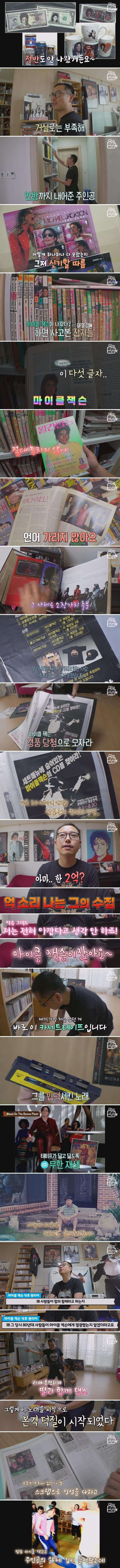 25년간 마이클 잭슨 굿즈 모은 남자