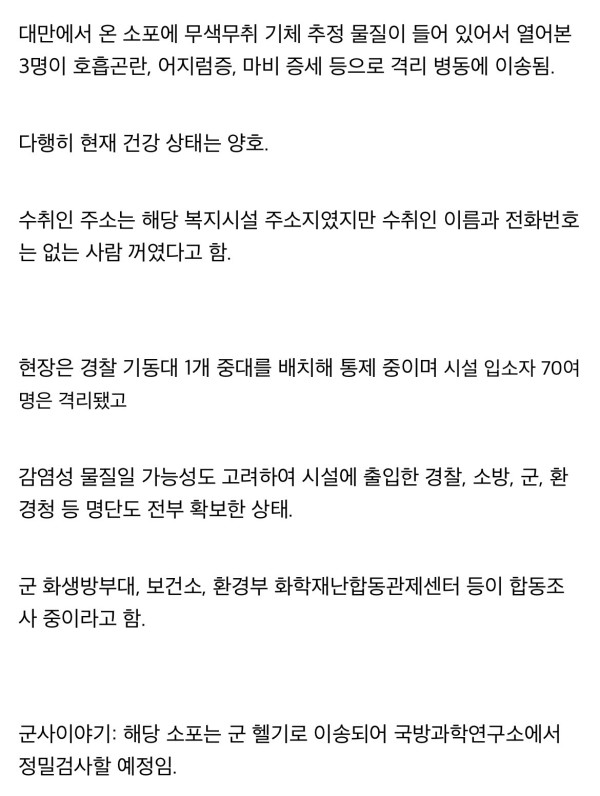 울산 독극물 테러 의심 사건 요약 정리