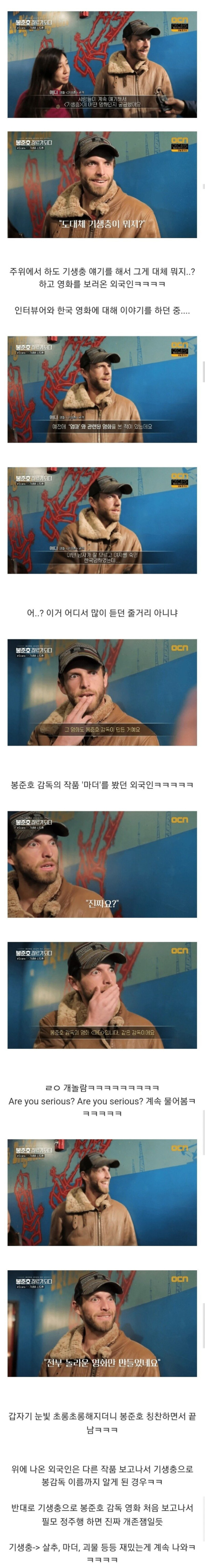 봉준호 감독을 모른채 기생충 보러온 외국인
