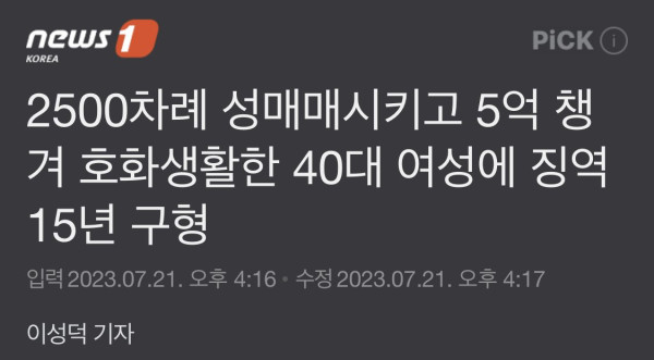 2500차례 성매매시킨 40대 여성