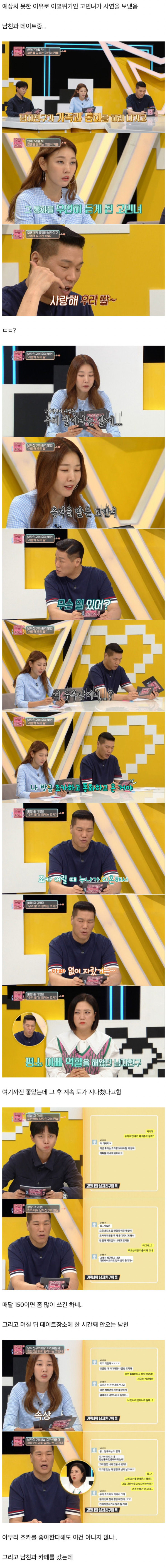 데이트중 자꾸 누군가와 영통을 하는 남자친구