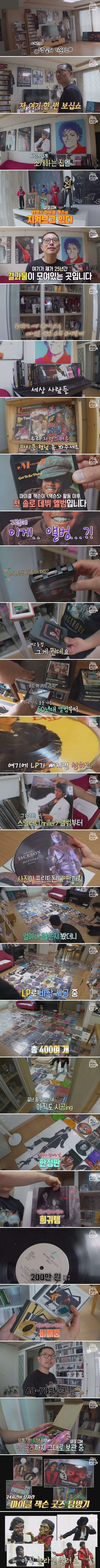 25년간 마이클 잭슨 굿즈 모은 남자