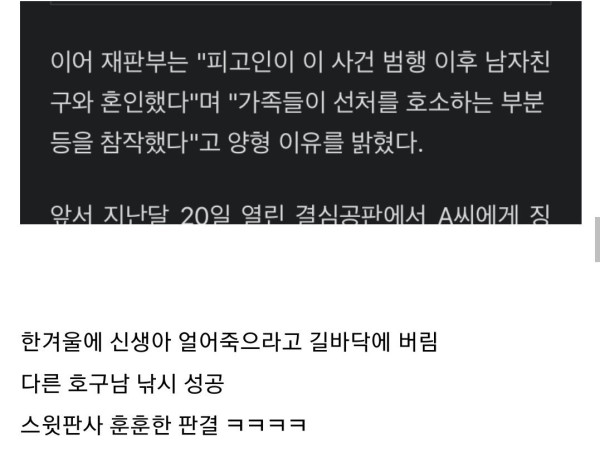 전 남친 아이를 버린 여성 판결