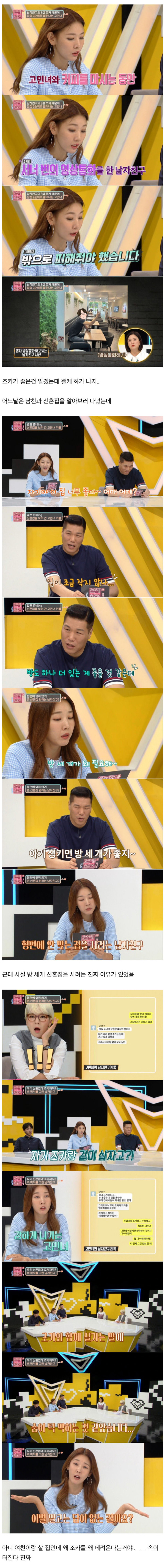 데이트중 자꾸 누군가와 영통을 하는 남자친구