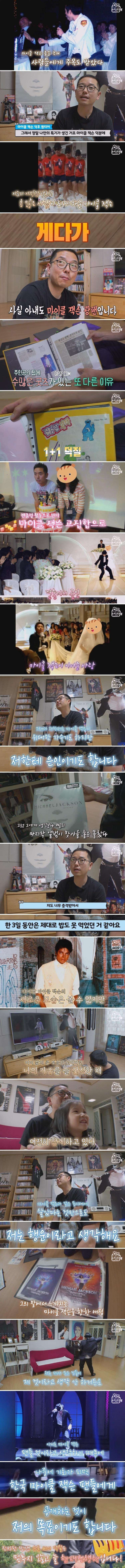 25년간 마이클 잭슨 굿즈 모은 남자