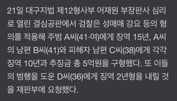 2500차례 성매매시킨 40대 여성