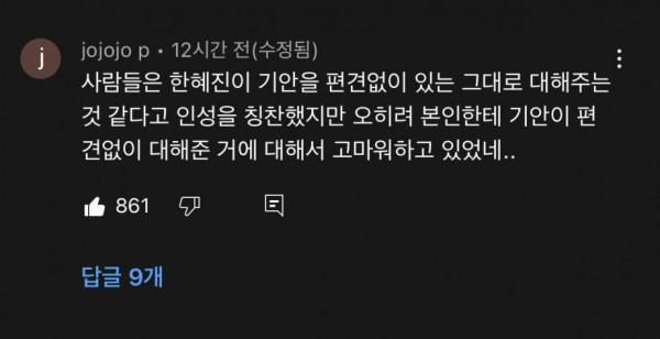 한혜진이 기안84에게 고마운 점