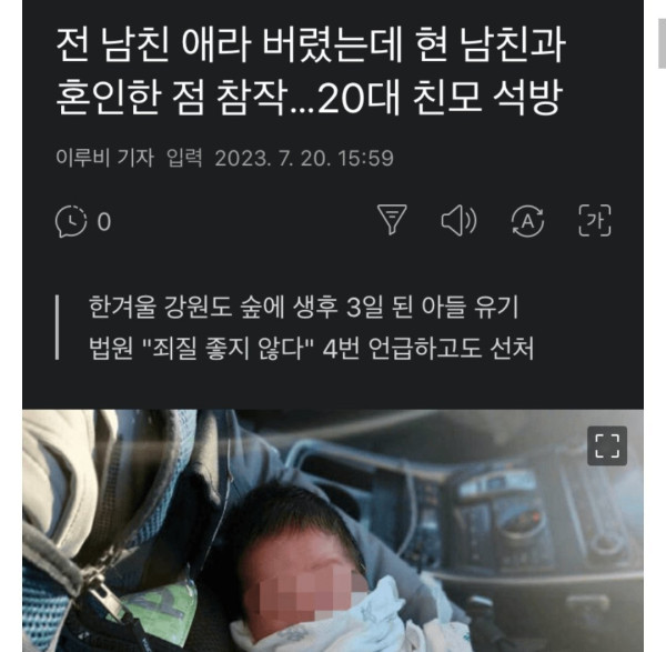 전 남친 아이를 버린 여성 판결